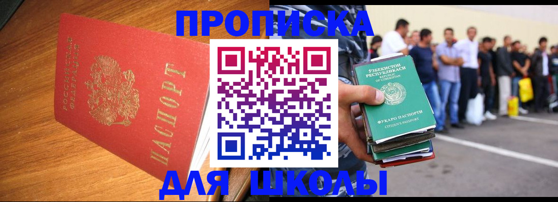 прописка для работы в Ворсме