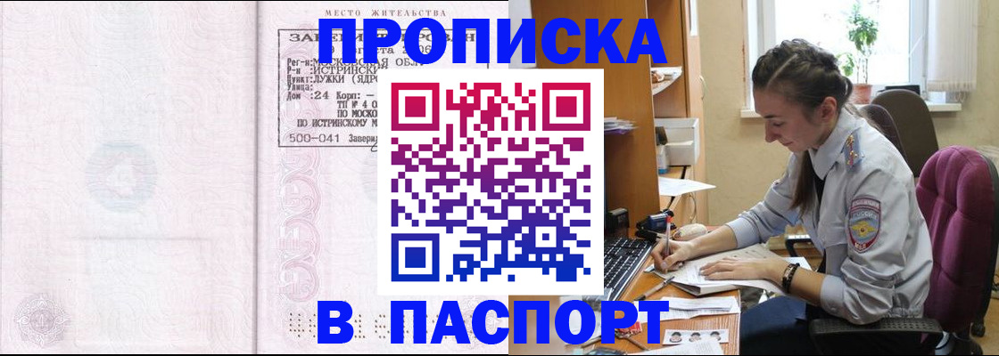 прописка для кредита в Ворсме