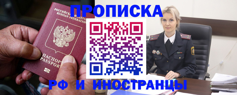 временная регистрация законно в Ворсме
