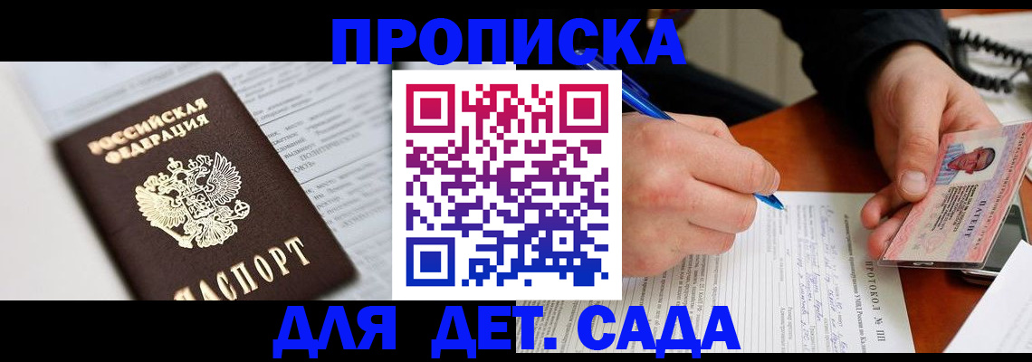 прописка для школы в Ворсме