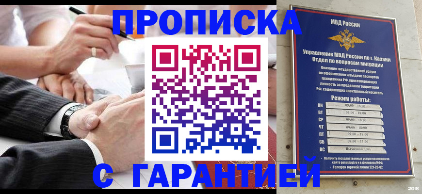 прописка законно в Ворсме